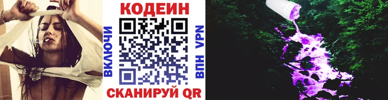 Codein напиток Lean (лин)  Купить  Печоры 