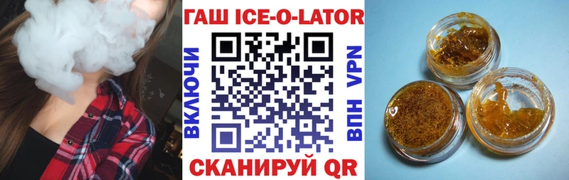 ГАШИШ Ice-O-Lator Печоры